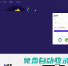 WritePass官網_免費論文查重_論文檢測系統