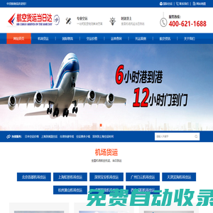 中貨航物流首頁_航空快遞中心_機(jī)場貨運(yùn)站_空運(yùn)當(dāng)天件