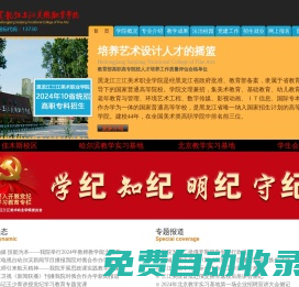 歡迎走進黑龍江三江美術(shù)職業(yè)學(xué)院