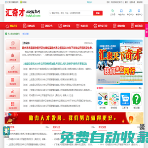匯奇才招聘服務網