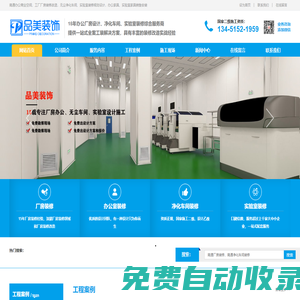 南通廠房辦公室裝修-實(shí)驗(yàn)室裝修-無(wú)塵凈化車間裝修-品美裝飾公司