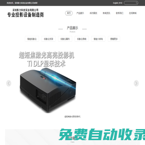 深圳影力科技實業有限公司_深圳影力科技實業有限公司
