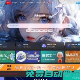天麒項(xiàng)目網(wǎng)_中創(chuàng)網(wǎng)會(huì)員優(yōu)質(zhì)付費(fèi)教程和創(chuàng)業(yè)項(xiàng)目大全