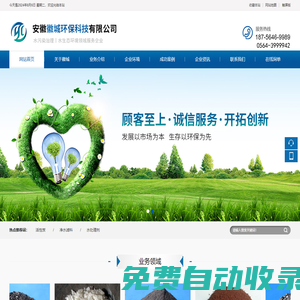 安徽徽城環保科技有限公司