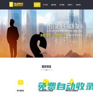 審計及鑒證, 稅務與會計管理咨詢, 資產評估,揚州華科會計師事務所（普通合伙）