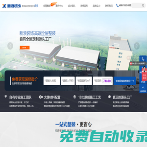 長沙市新浪裝飾設計工程有限公司_全屋整裝|長沙裝修公司推薦|長沙裝修公司|裝修裝飾