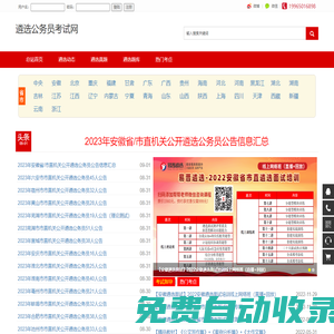 遴選公務員考試網