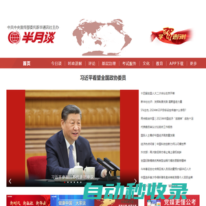 半月談首頁—半月談網(wǎng)