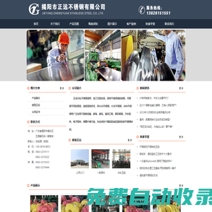 揭陽(yáng)市正遠(yuǎn)不銹鋼有限公司官方網(wǎng)站