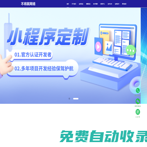 不將就網絡