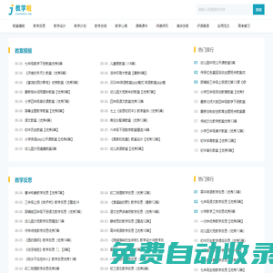 教學啦_專業提供教案模板等教師教學范文