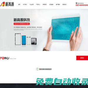 昆明新高原科技有限公司_網(wǎng)絡(luò)設(shè)備_自動(dòng)化技術(shù)_管理信息技術(shù)服務(wù)