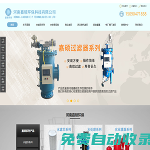 水濾芯_過濾器_除塵濾芯_農業灌溉過濾器_膜過濾器_過濾設備_河南嘉碩環保科技有限公司