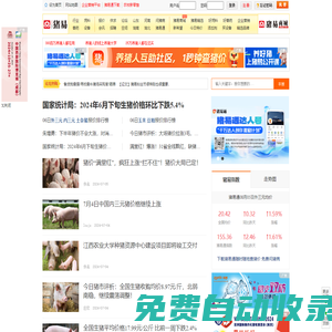 豬易網(wǎng)_豬e網(wǎng)_養(yǎng)豬網(wǎng)，讓養(yǎng)豬更簡單，更高效，更快樂！豬易通APP-300萬養(yǎng)豬人都在用的APP