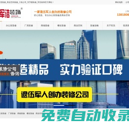 上海辦公室裝修,商業(yè)空間裝修,工裝公司,寫字樓裝修,軍浩裝飾