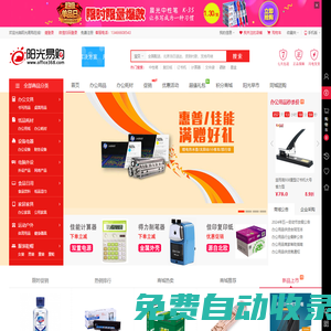 【陽光易購在線】北京辦公用品批發(fā)選北京辦公用品采購網(wǎng)