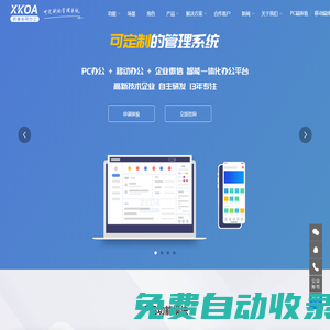OA辦公系統(tǒng)開(kāi)發(fā)|CRM客戶(hù)管理|協(xié)同辦公軟件|審批流程系統(tǒng)定制-XKOA