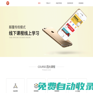 預知來 - 預知來 App ，學習美業(yè)知識就上預知來