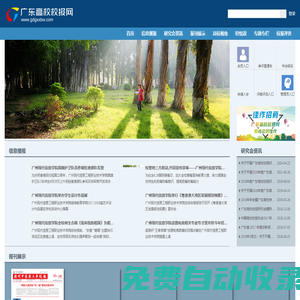 廣東高校校報網