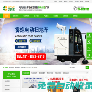 物業(yè)保潔車|多功能霧炮電動掃地車|市政環(huán)衛(wèi)駕駛式掃地機|小區(qū)物業(yè)電動清掃車|道路公路柴油掃雪機|車庫地下室電動洗地機|電動灑水車|高壓沖洗車_常州圣倍諾電動掃地車