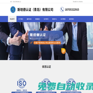 企業認證選斯坦德認證18705322915專注認證服務