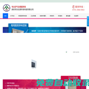 垃圾房、垃圾轉(zhuǎn)運(yùn)站、公共廁所、衛(wèi)生間、商場等廢棄處理除臭工程解決方案，提供除臭設(shè)備|除味器，風(fēng)幕機(jī)設(shè)備。-深圳市合眾源環(huán)保技術(shù)有限公司