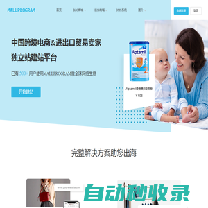 跨境獅官網(wǎng) 跨境電商進(jìn)出口網(wǎng)站建設(shè)_跨境電商自建站OMS平臺(tái)-MALLPROGRAM-跨境獅
