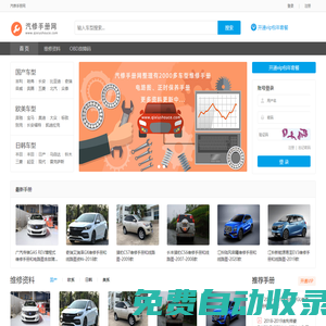 汽車維修電路圖_汽車維修手冊_汽車維修資料 - 汽修手冊網(wǎng)