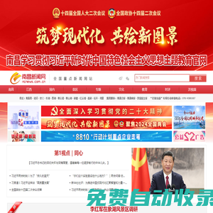 南昌新聞網-全國重點新聞網站