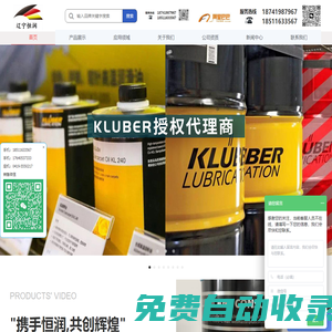 遼寧恒潤石油化工有限公司，遼寧，主營潤滑油，潤滑劑，防銹油，防卡劑，清洗劑等，包含MOTOREX,KLUBER,KLUTHE，殼牌，嘉實多，美孚等