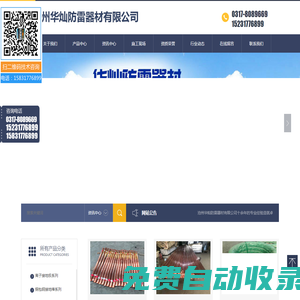 滄州華燦防雷器材有限公司