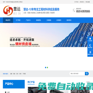 濟南鋼材_濟南鋼材批發_濟南鋼材市場_濟南慧達經貿有限公司