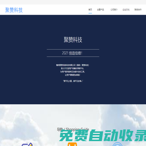 贛州聚贊信息科技有限公司官網juzan365.com