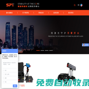 激光清障儀_電力激光清障儀_電網(wǎng)激光清障裝置_斯派特激光_斯派特激光