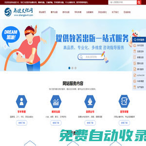 自費出書_主編副主編參編_教材課題出版_學術專著出版-尚捷文化網