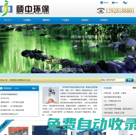 四川水處理,成都水處理-四川碩中環保科技有限公司