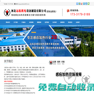 智能感應(yīng)加熱設(shè)備供應(yīng)商--河北遠(yuǎn)拓機電設(shè)備制造有限公司