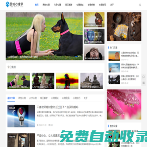 靈驗心理學_很靈驗的心理學知識平臺