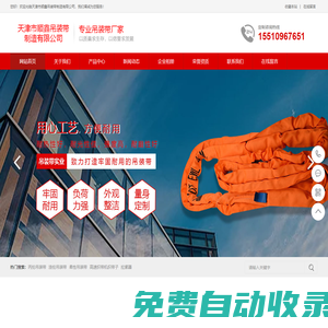 滌綸扁平吊裝帶_柔性環形吊裝帶_拉緊器-天津市順鑫吊裝帶制造有限公司