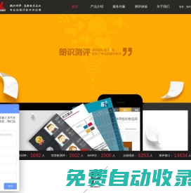 朗識測評-一流的測評軟件供應商