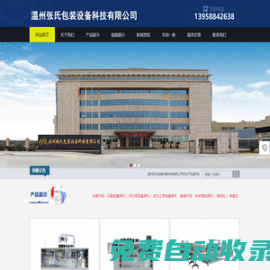 溫州張氏包裝設(shè)備科技有限公司