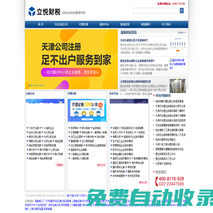 天津代辦營業執照_注冊公司_代理記賬_代辦注銷_地址變更-谷騏科技