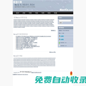 Maxim IC,美信芯片,Dallas半導(dǎo)體系列電子元器件經(jīng)銷網(wǎng)-美信IC網(wǎng)