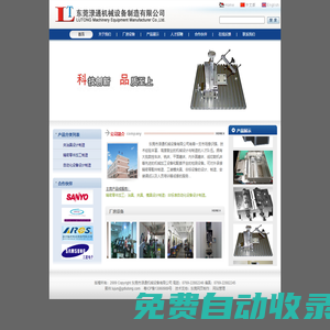 東莞市(鑫通）淥通機(jī)械設(shè)備有限公司
