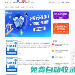 號卡工坊-超值大流量卡免費(fèi)辦理
