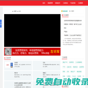 裝備保障管理網——工業智能設備管理維修新媒體平臺
