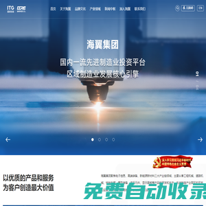 廈門海翼集團(tuán)