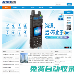 廈門市保通通信系統有限公司——專注應急通信20年