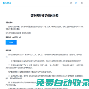 聲明_互盾手機恢復(fù)