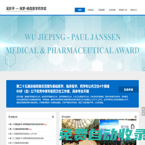 吳楊獎 - 國家衛生健康委國際交流與合作中心